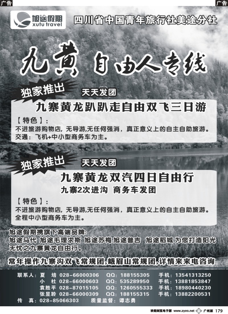 b179 四川省中国青年旅行社-旭途假期-稻城-九黄2