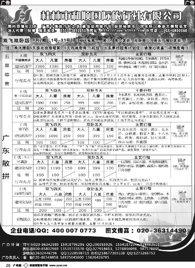 b020 桂林和顺—7月份计划