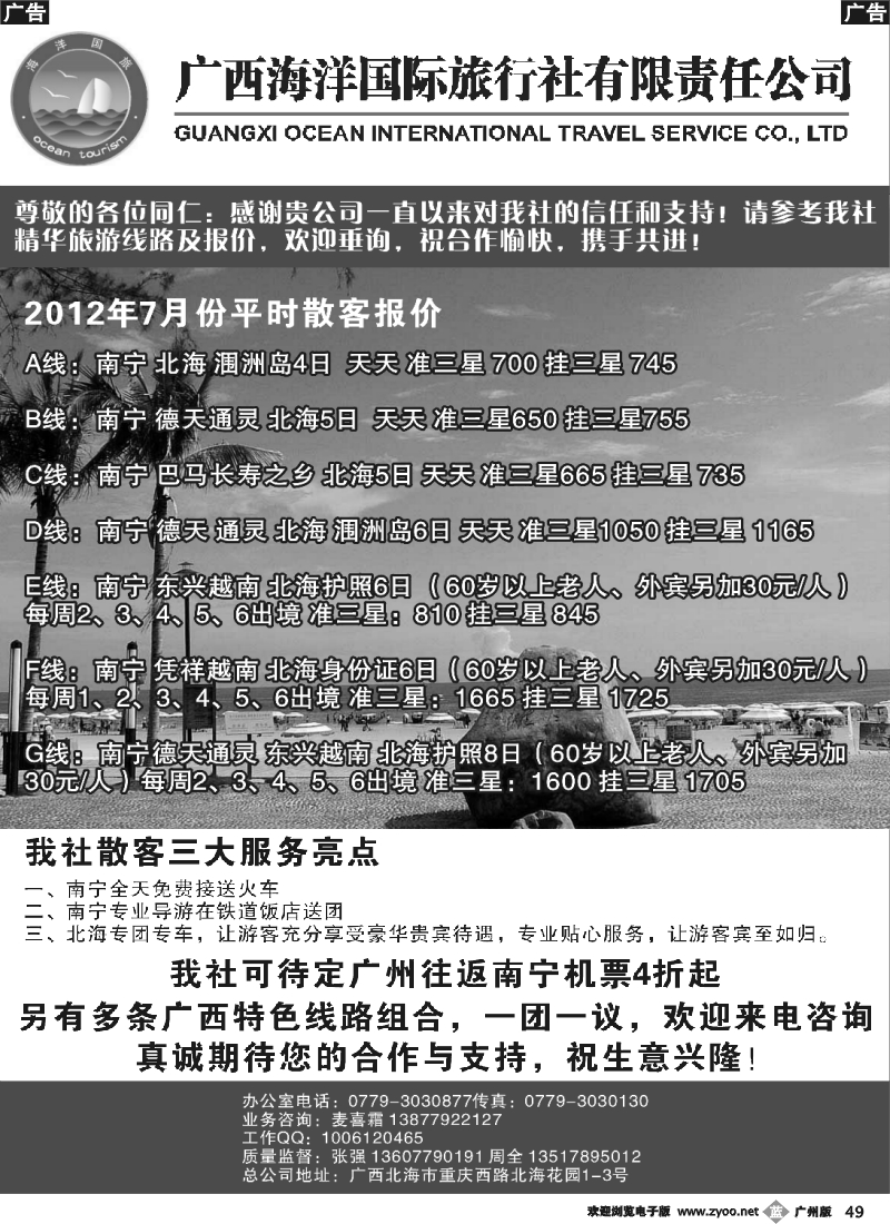 b049 广西海洋国旅——2012年7月倾情报价