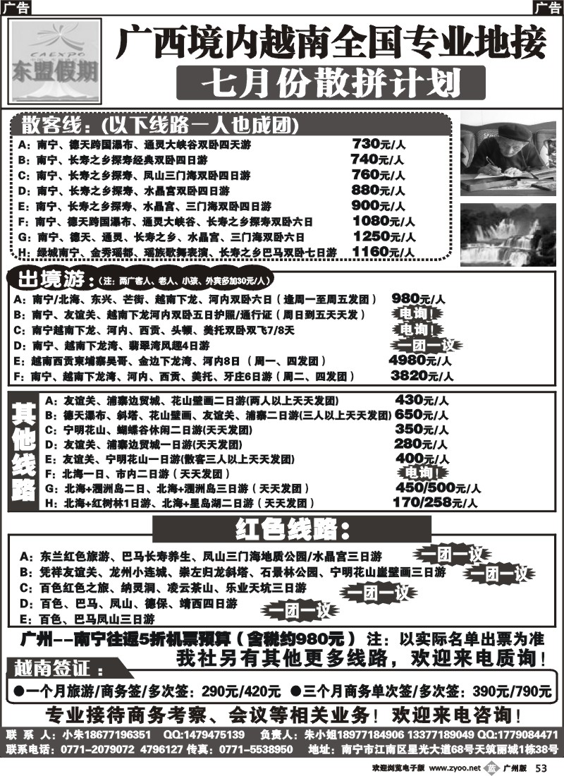 b053 广西、越南地接——东盟假期