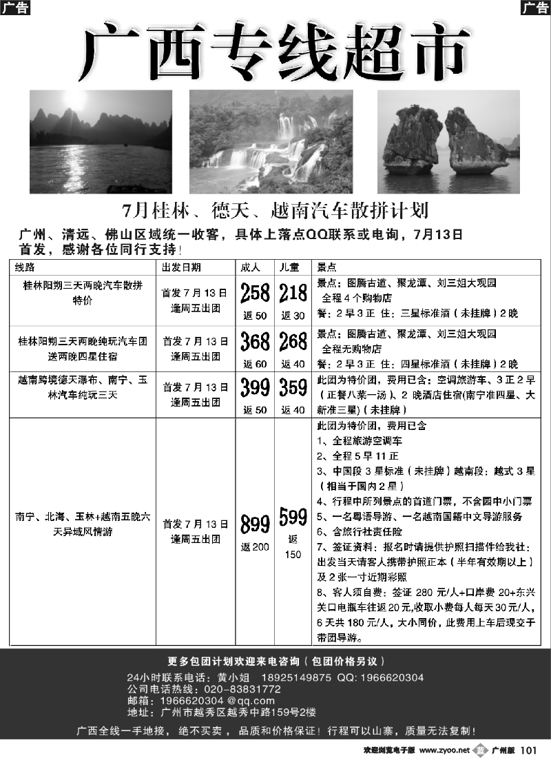 b101 广西专线超市（广黑）