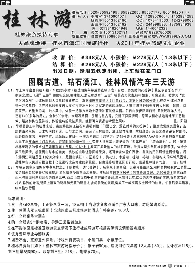 r069 桂林游2