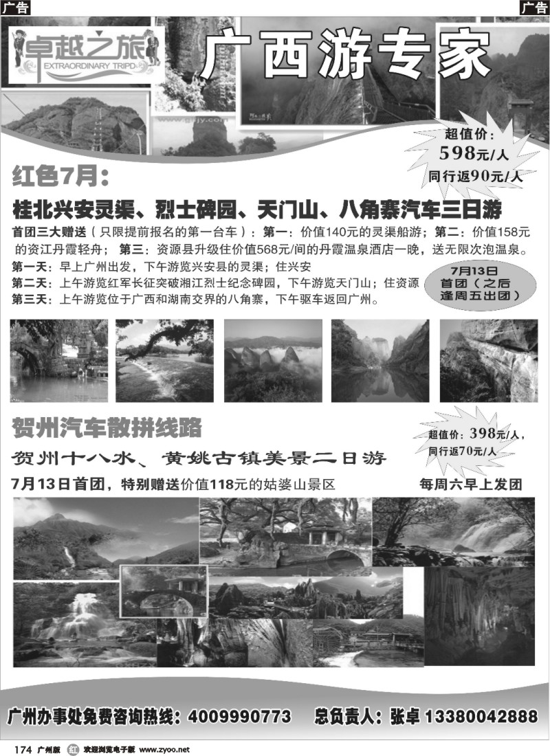 r174 贺州和桂北专线：卓越之旅（张卓）
