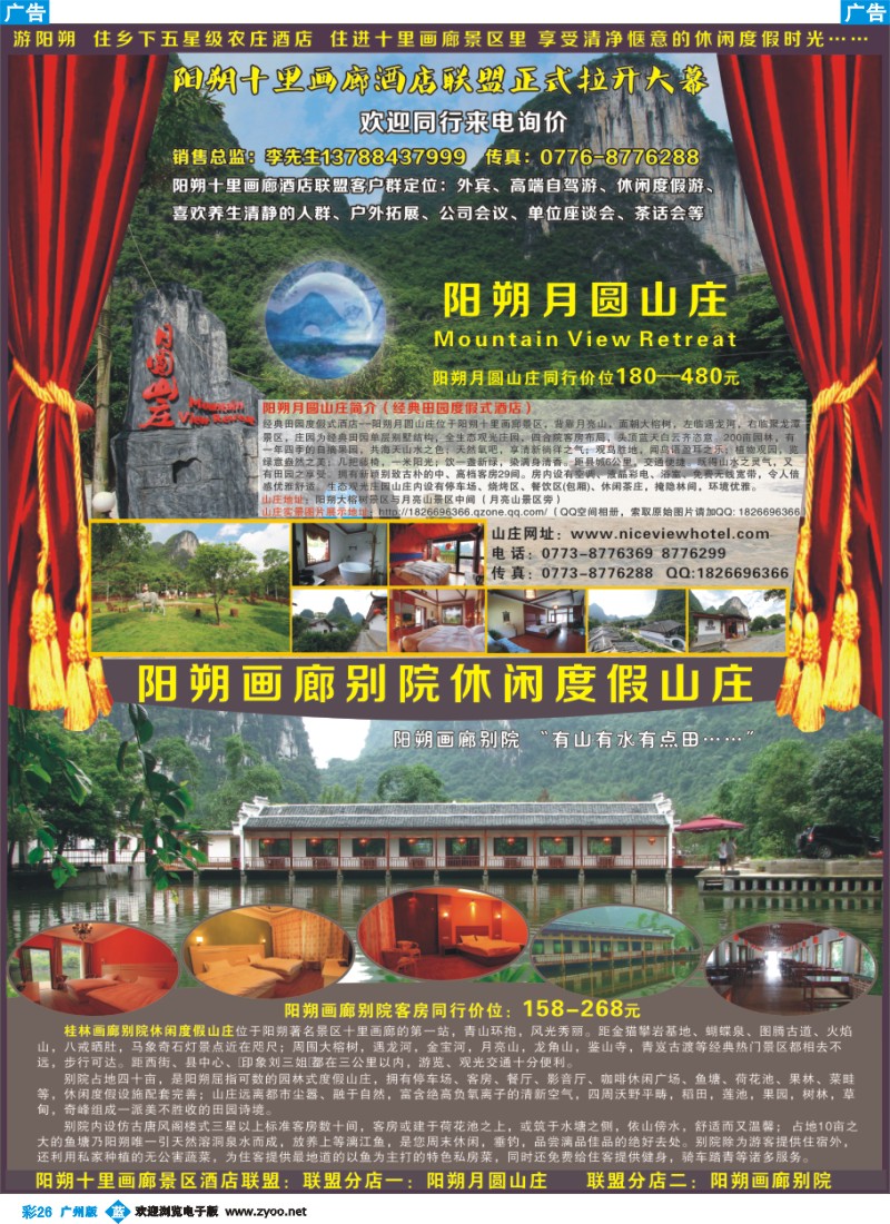 彩b026 阳朔十里画廊酒店