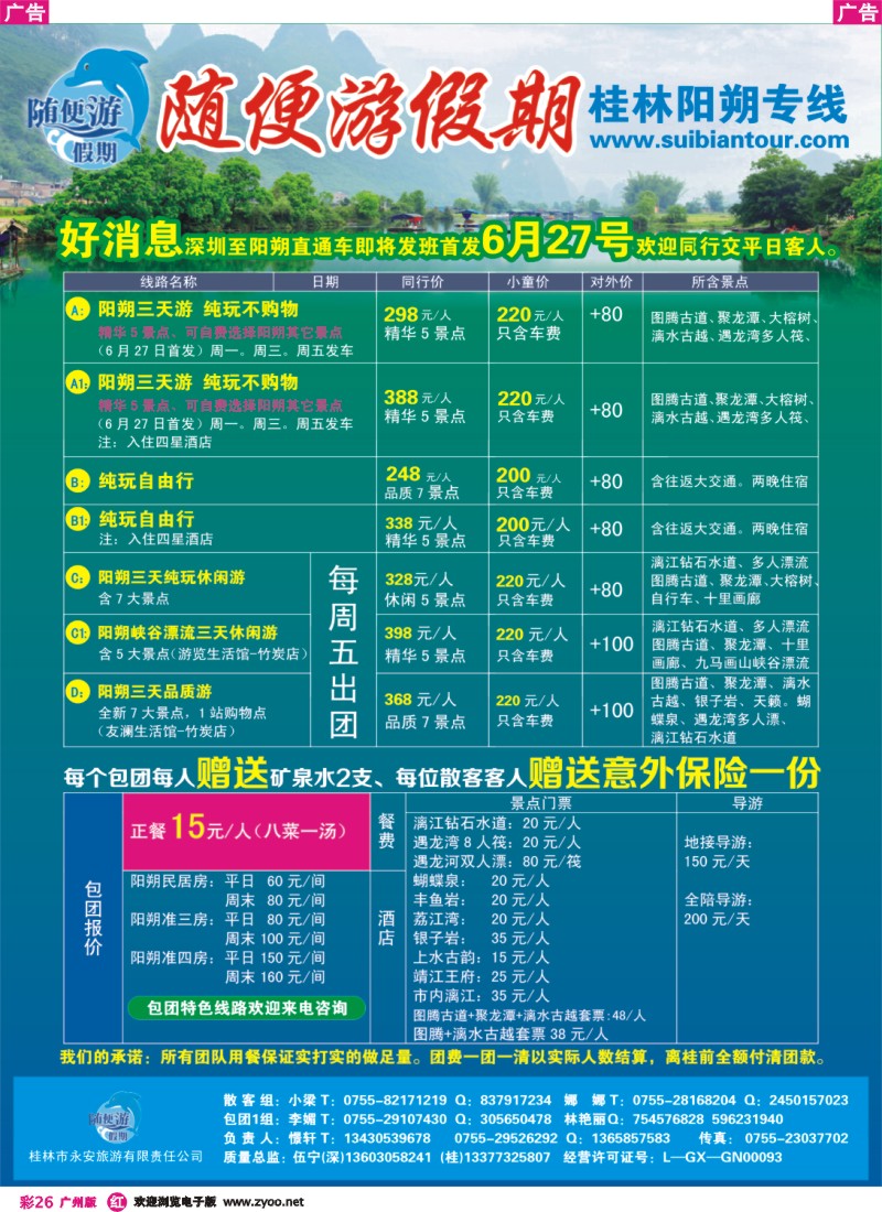 彩r026 随便游假期（伍宁）直通车周1、周3、周5发班