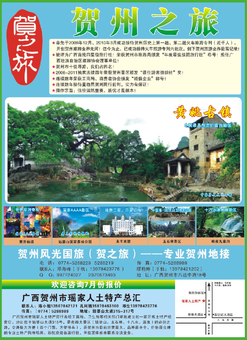 彩r左拉页 贺之旅