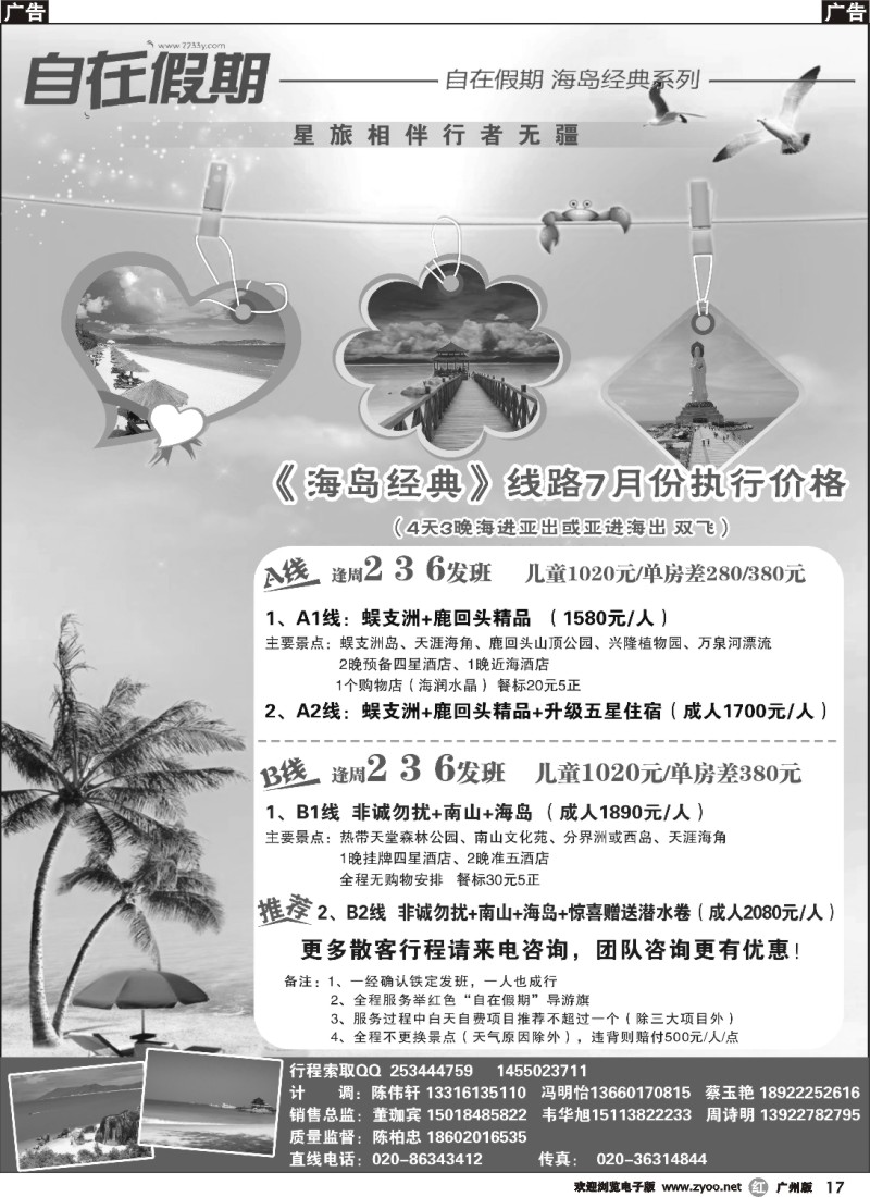 r017 自在假期——海南专线