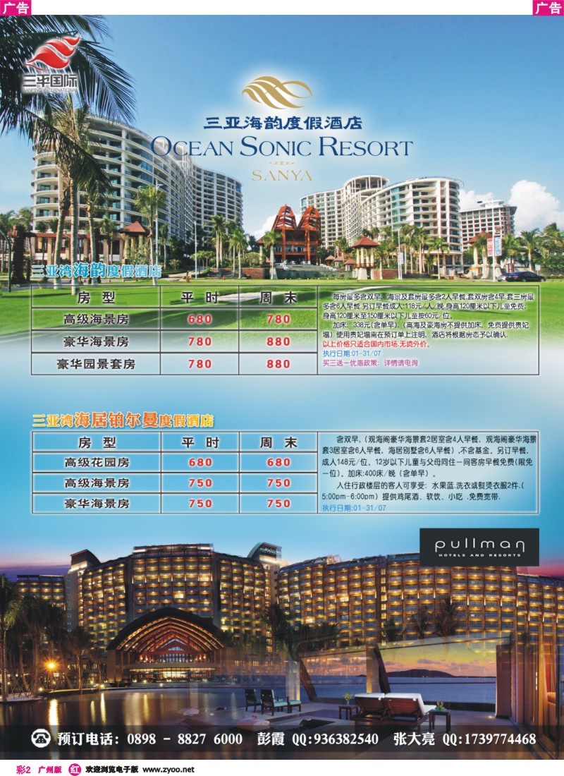 彩r002 海南三平国际旅行社酒店包房同行价