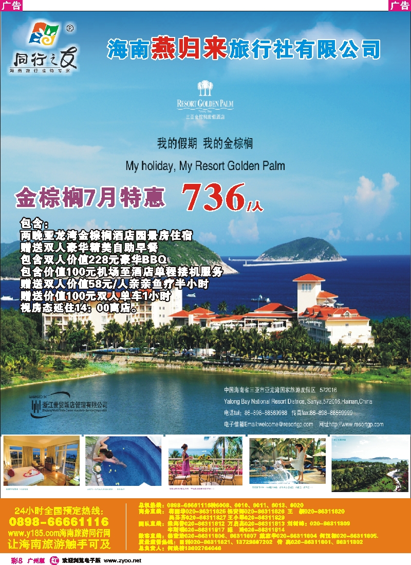 彩r008 同行之友--海南燕归来旅行社有限公司（彩8）