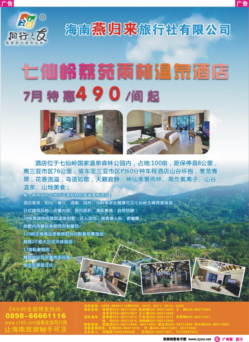 彩r009 同行之友--海南燕归来旅行社有限公司（彩9）