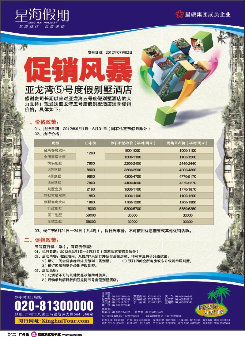 彩r封二 星海假期