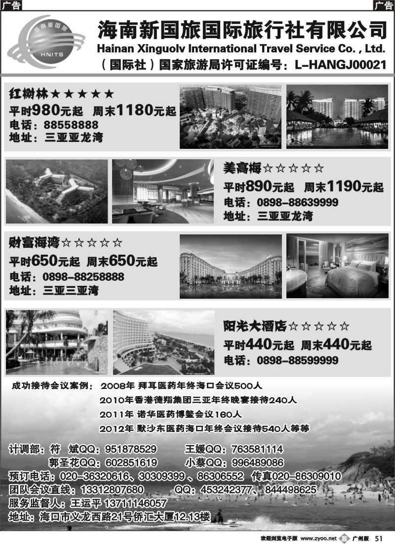 b051 海南新国旅-海南金色假期