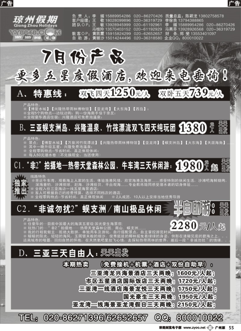 b055 琼州假期