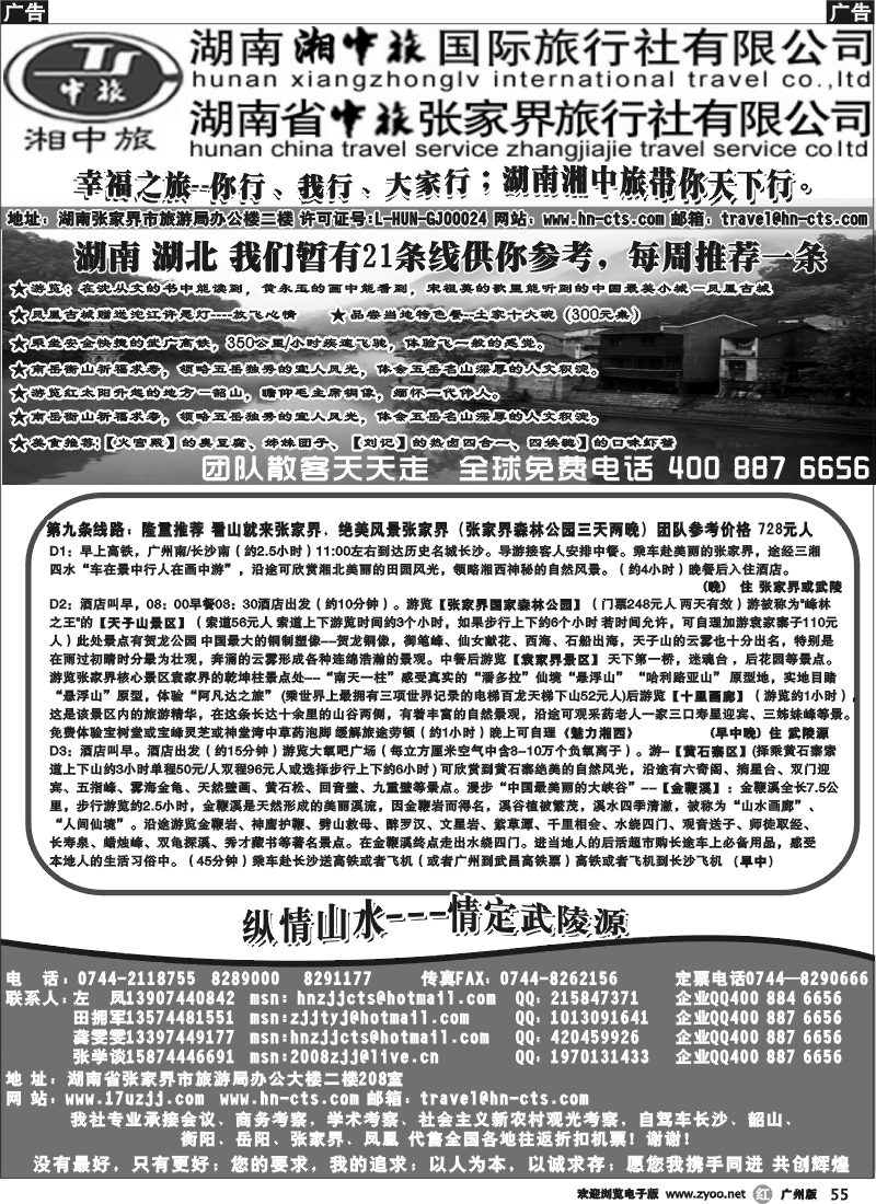 r055 湖南湘中旅国际旅行社－田拥军