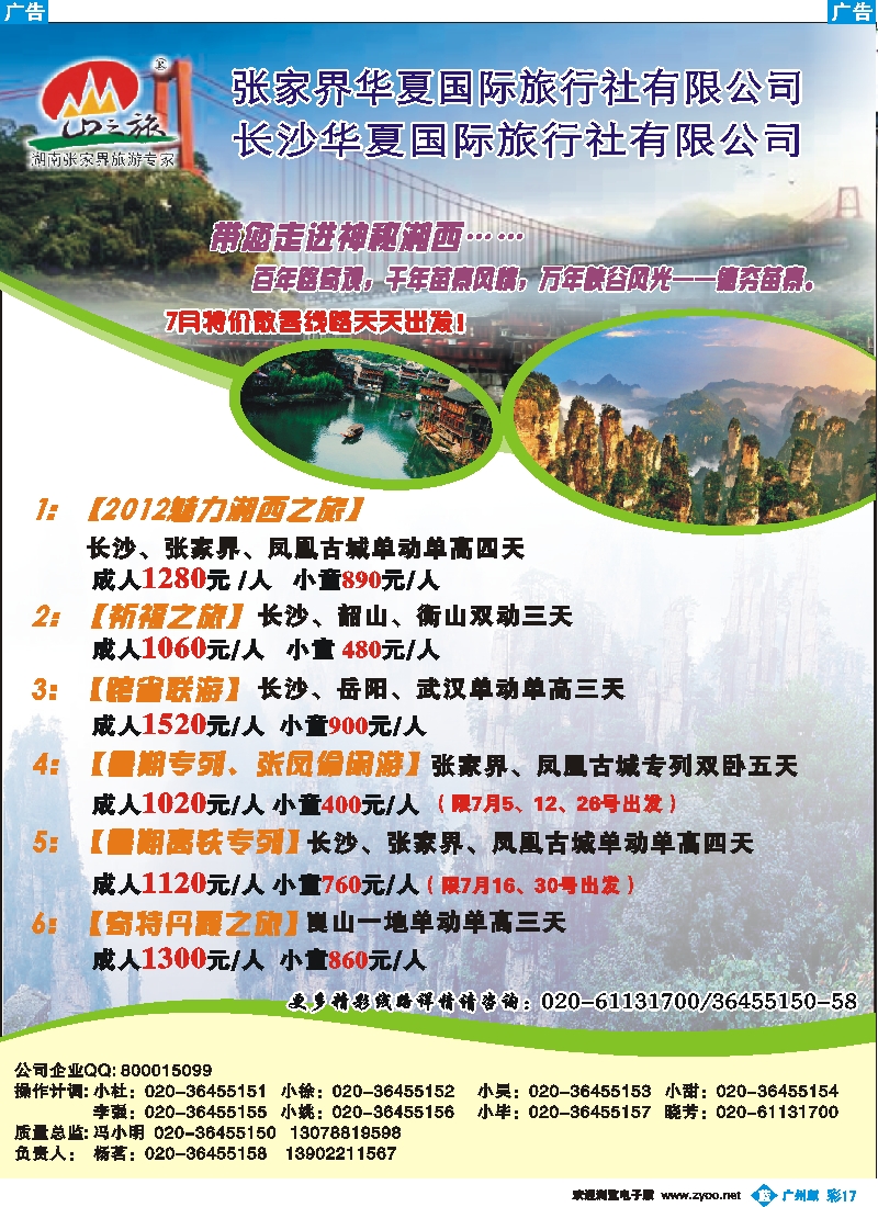 彩b017 山之旅