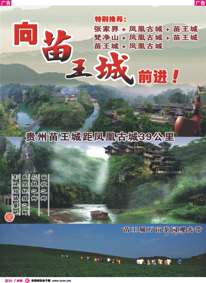 彩r028 张家界—凤凰古城—贵州苗王城