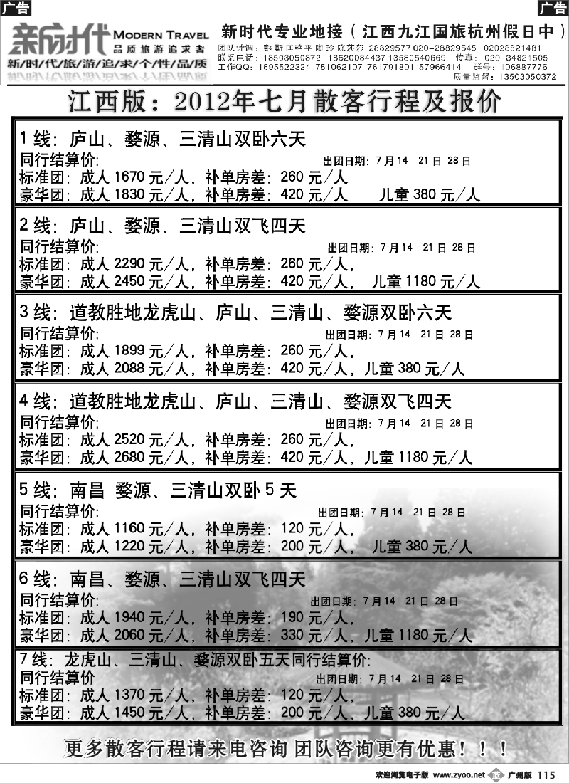 b115 新时代假期——江西专业地接