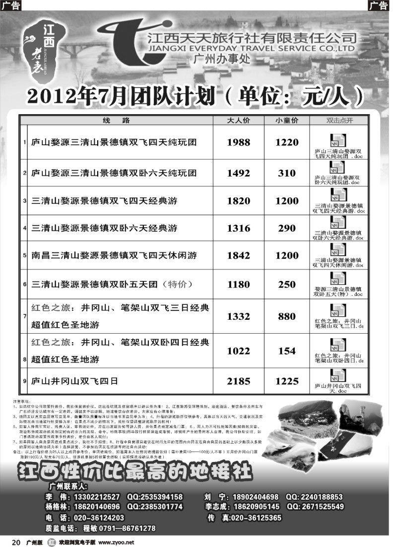 r020 江西老表——江西天天旅行社（江西专线）