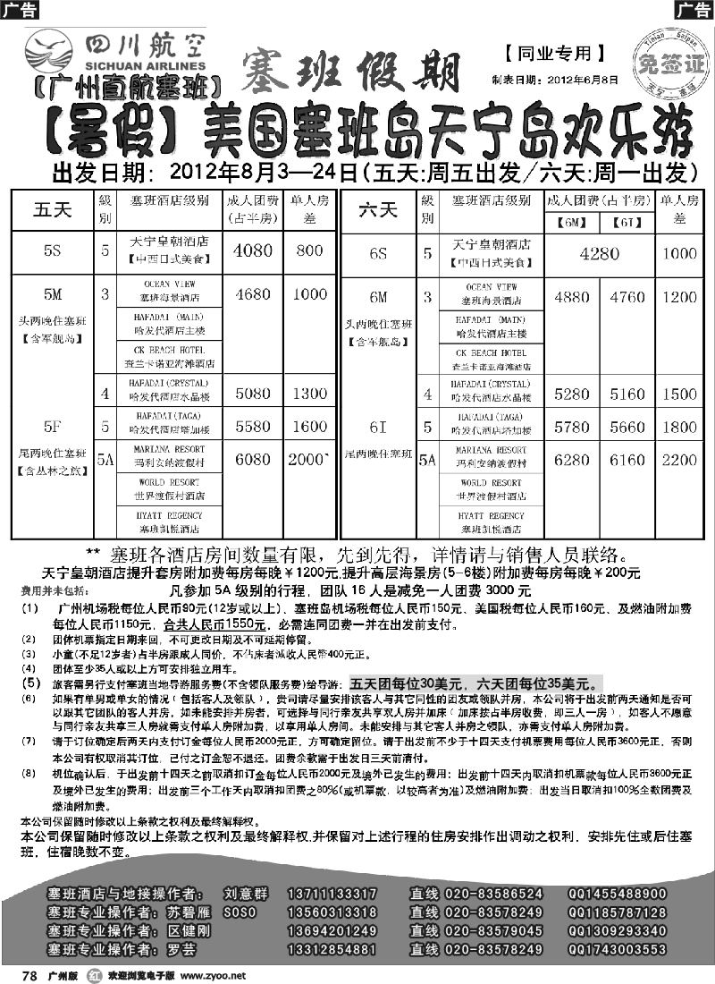 r078 塞班假期&塞班一级代理