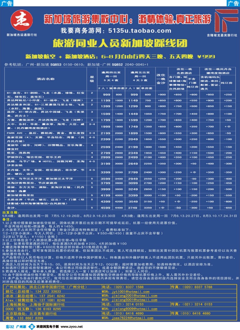 彩b032 杰龙假期—新加坡自由行套餐：2人成行，天天出发 1