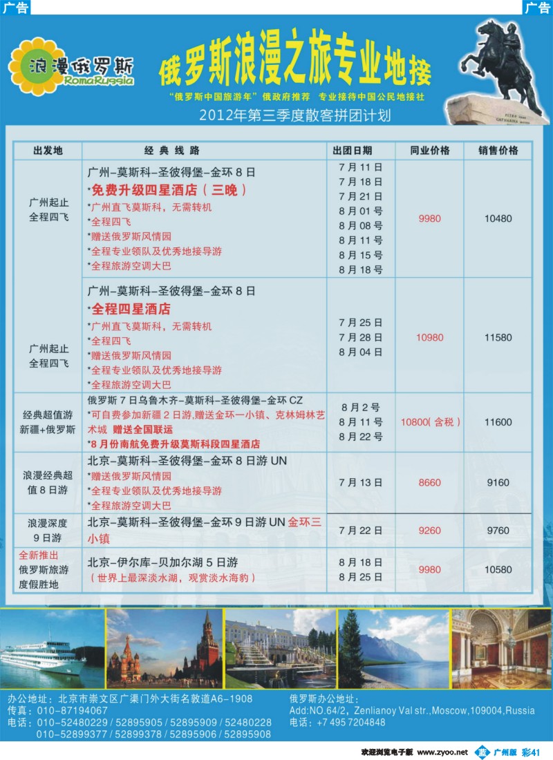 彩b041 浪漫俄罗斯