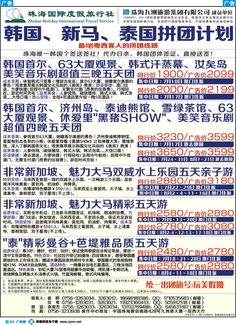 彩b044 韩国、东南亚特惠线路—澳门往返