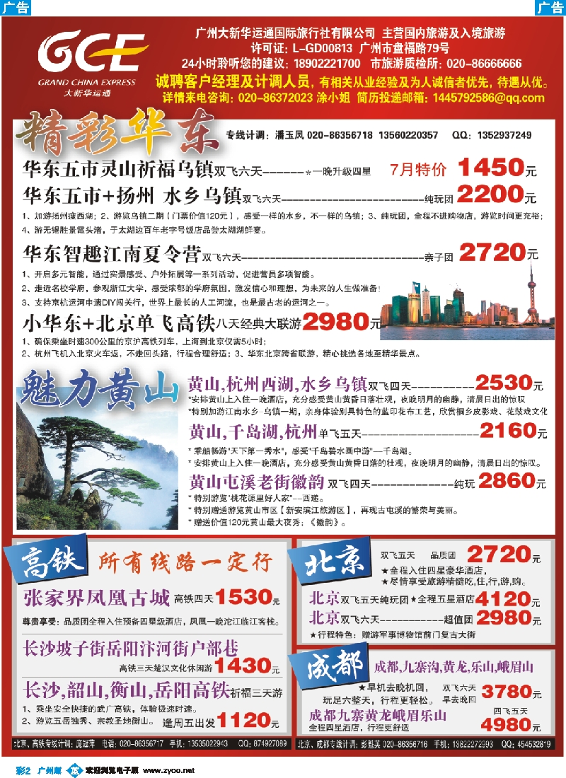 彩b002 广州大新华运通国际旅行社