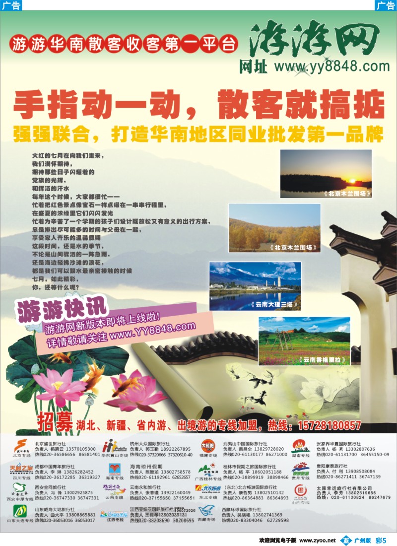 彩b005 游游网