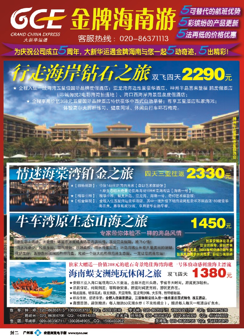 彩b封二 大新华运通