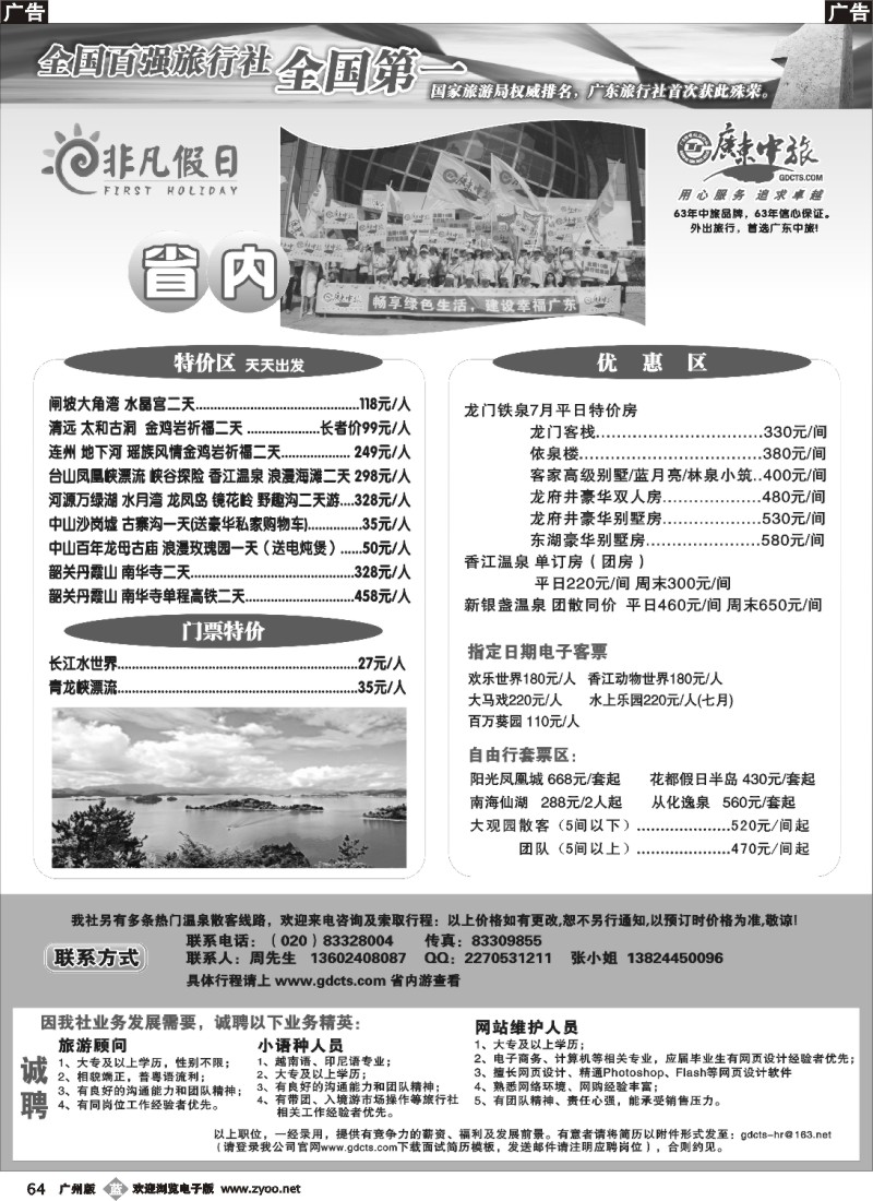 b064 广东省中旅