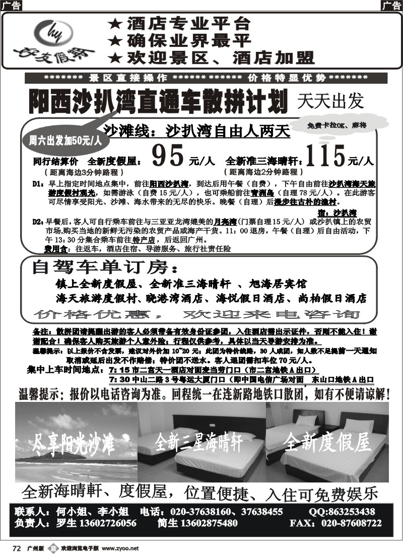 b072 好友假期沙扒湾直通车（散拼特价专线）
