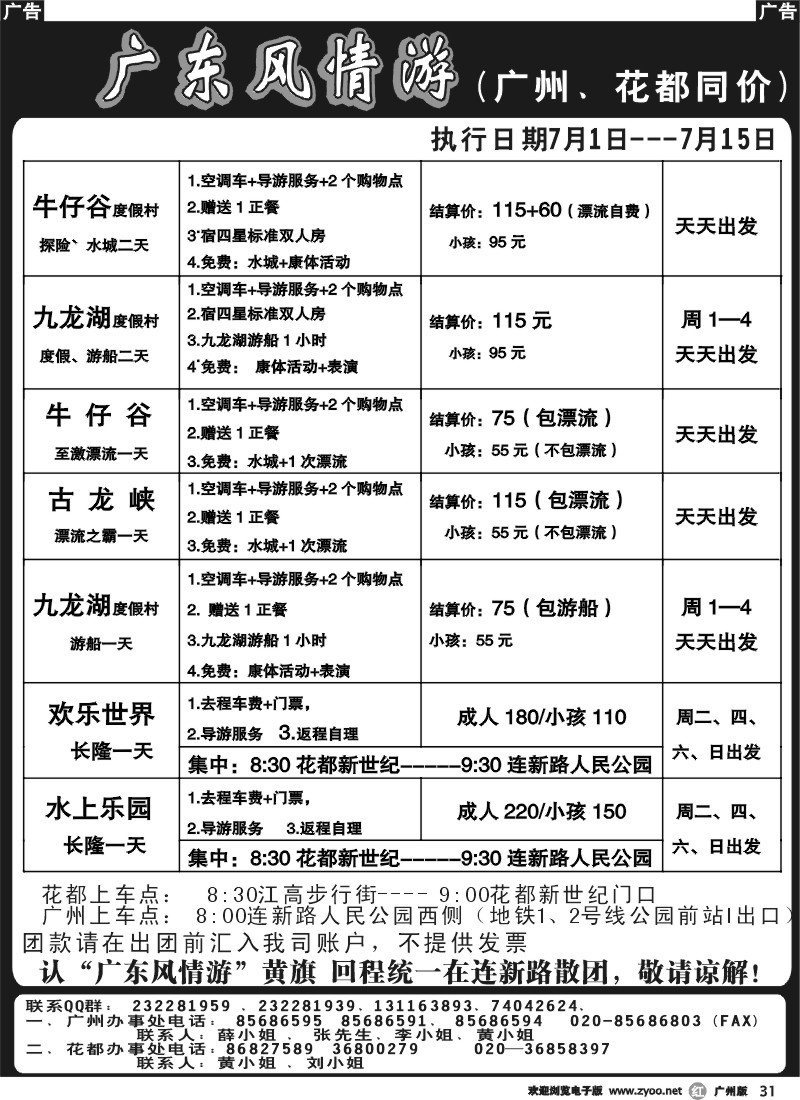 r031 广东风情游2