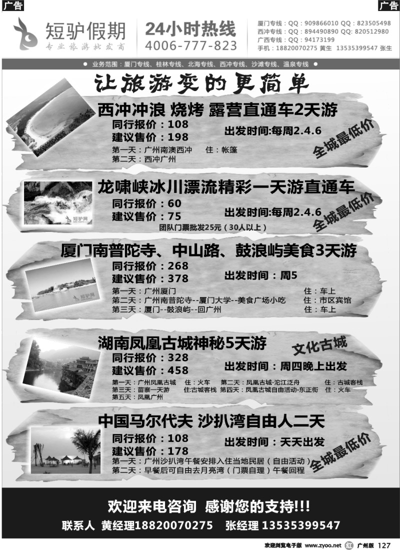 r127 省内直通车行程