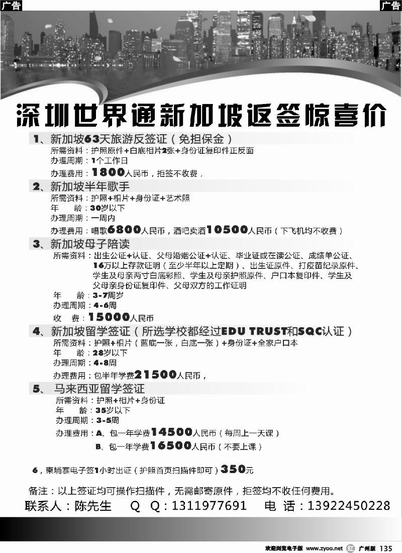 r135 深圳世界通特价新马签证
