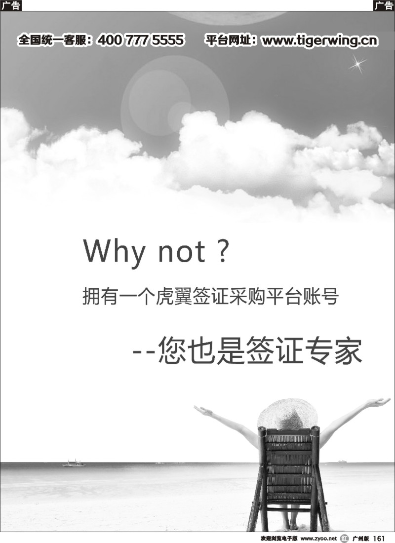 r161 虎翼签证采购平台网2(省内5版)