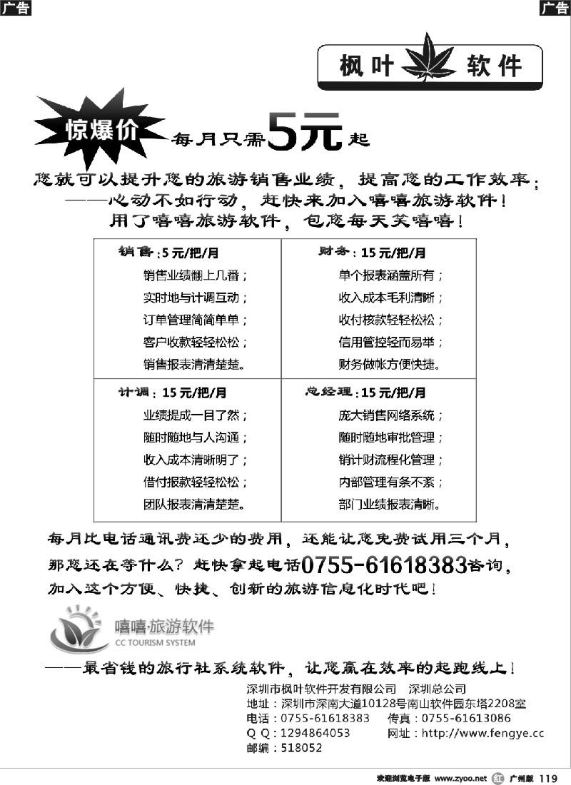 r119 嘻嘻旅游软件-旅行社管理软件