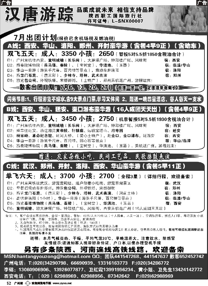 b052 汉唐游踪