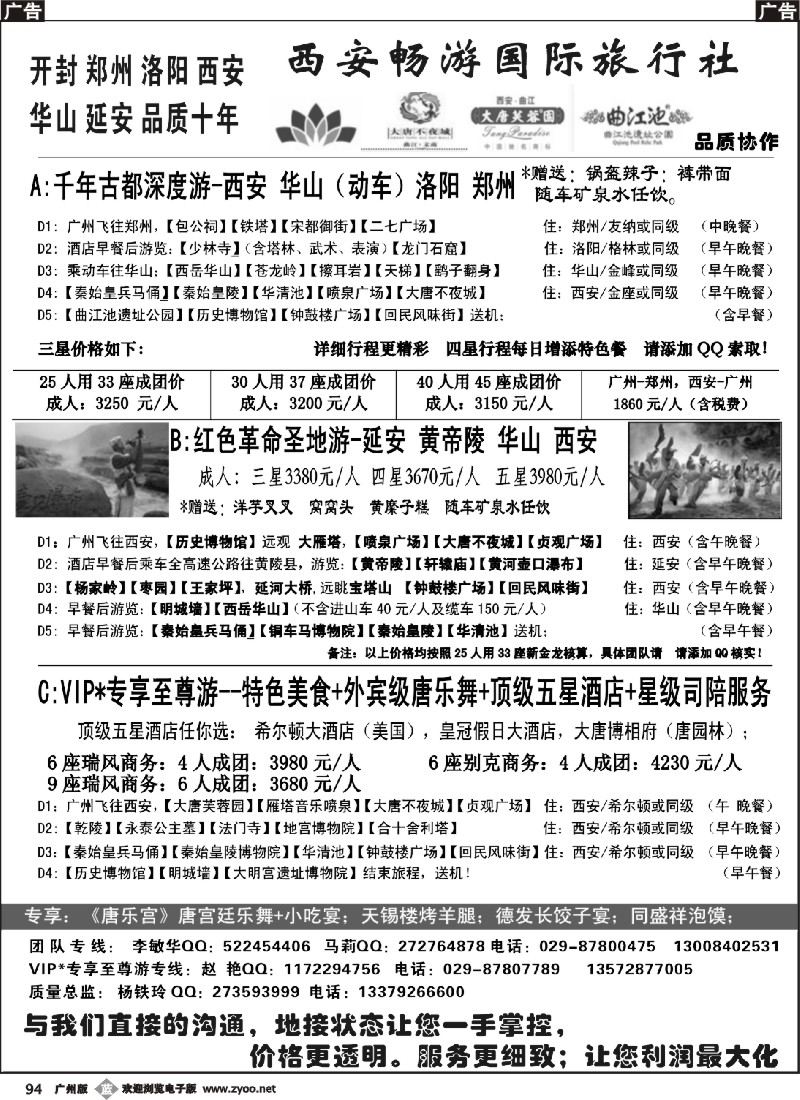 b094 西安畅游国际旅行社