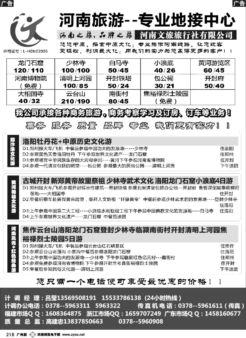 b218 河南旅游品质地接—河南文旅（吕莹）