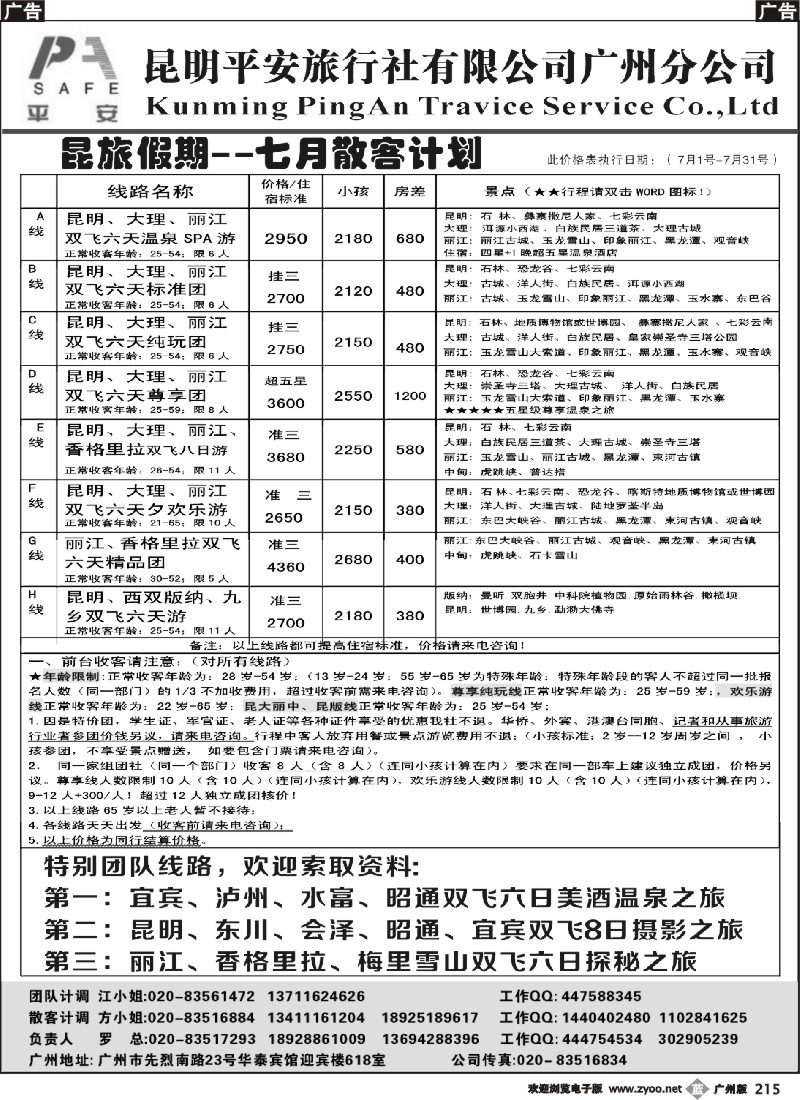 b215 昆旅假期-云南专线