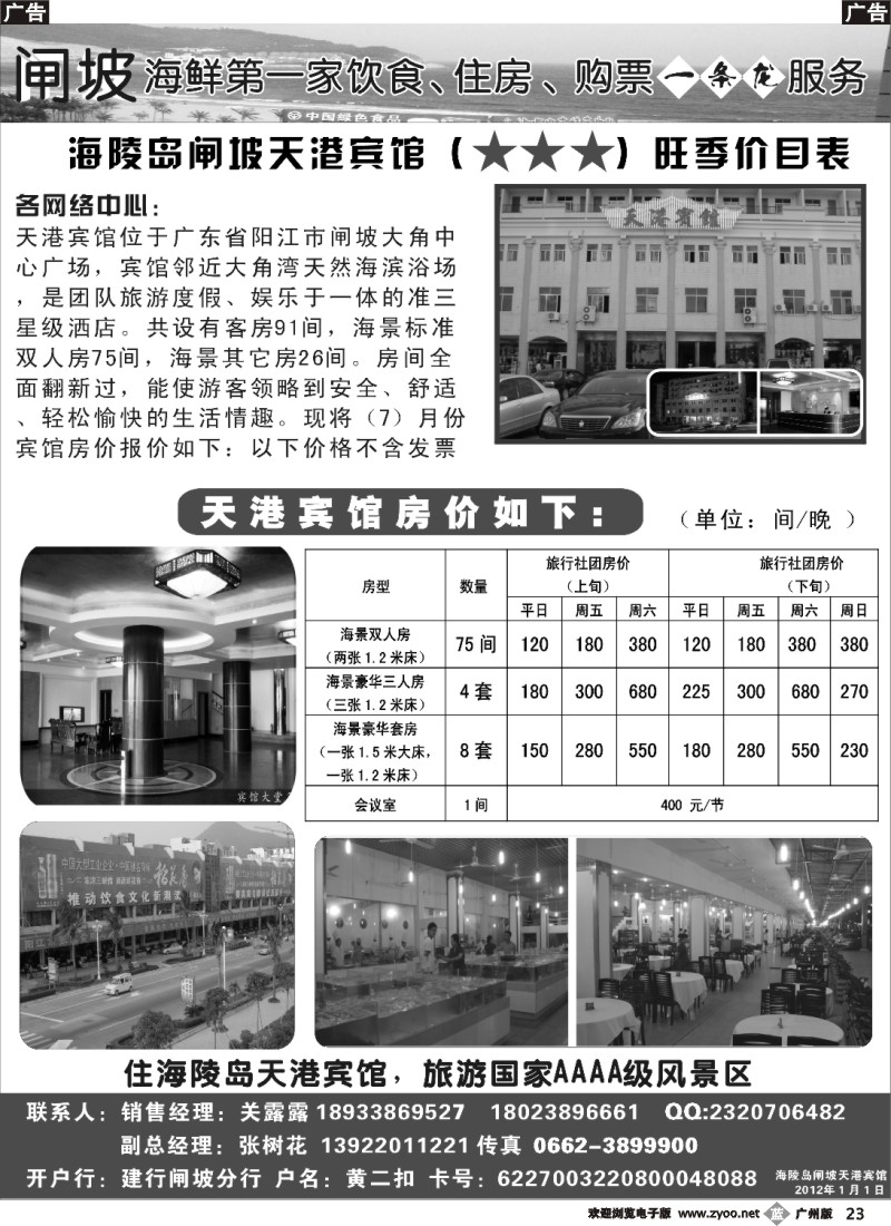 b023 闸坡海鲜第一家饮食、住房、购票一条龙