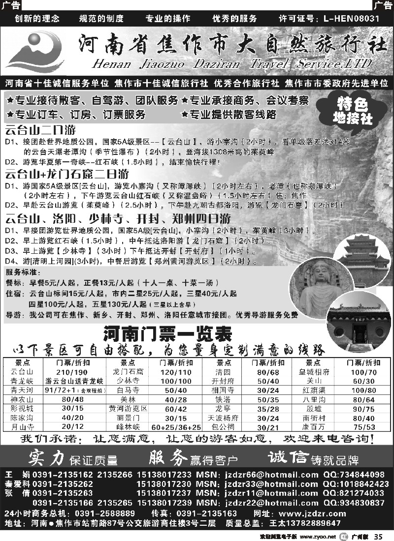 r035 焦作大自然旅行社·中原精品线路