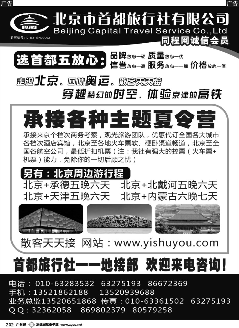 b202 北京首都旅行社有限公司