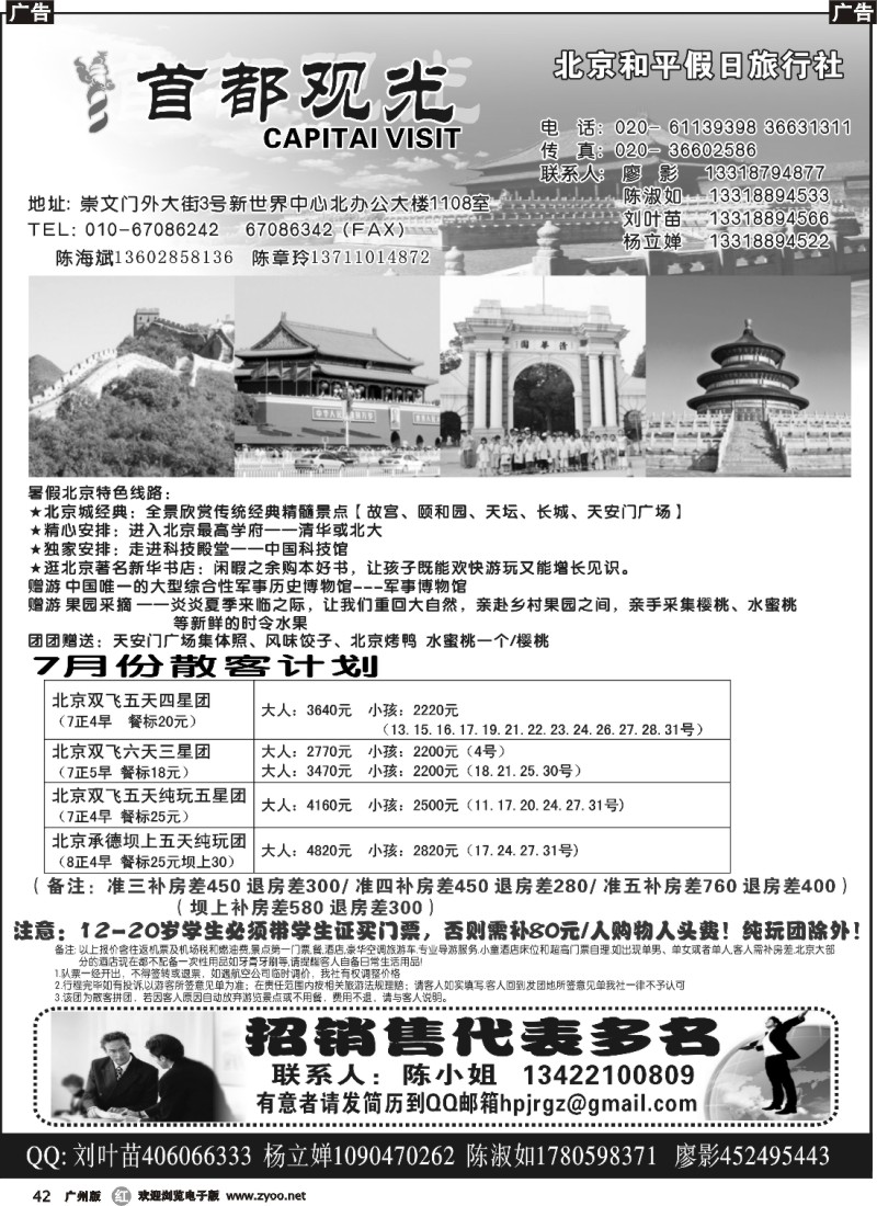 r042 北京和平假日旅行社（首都观光）382