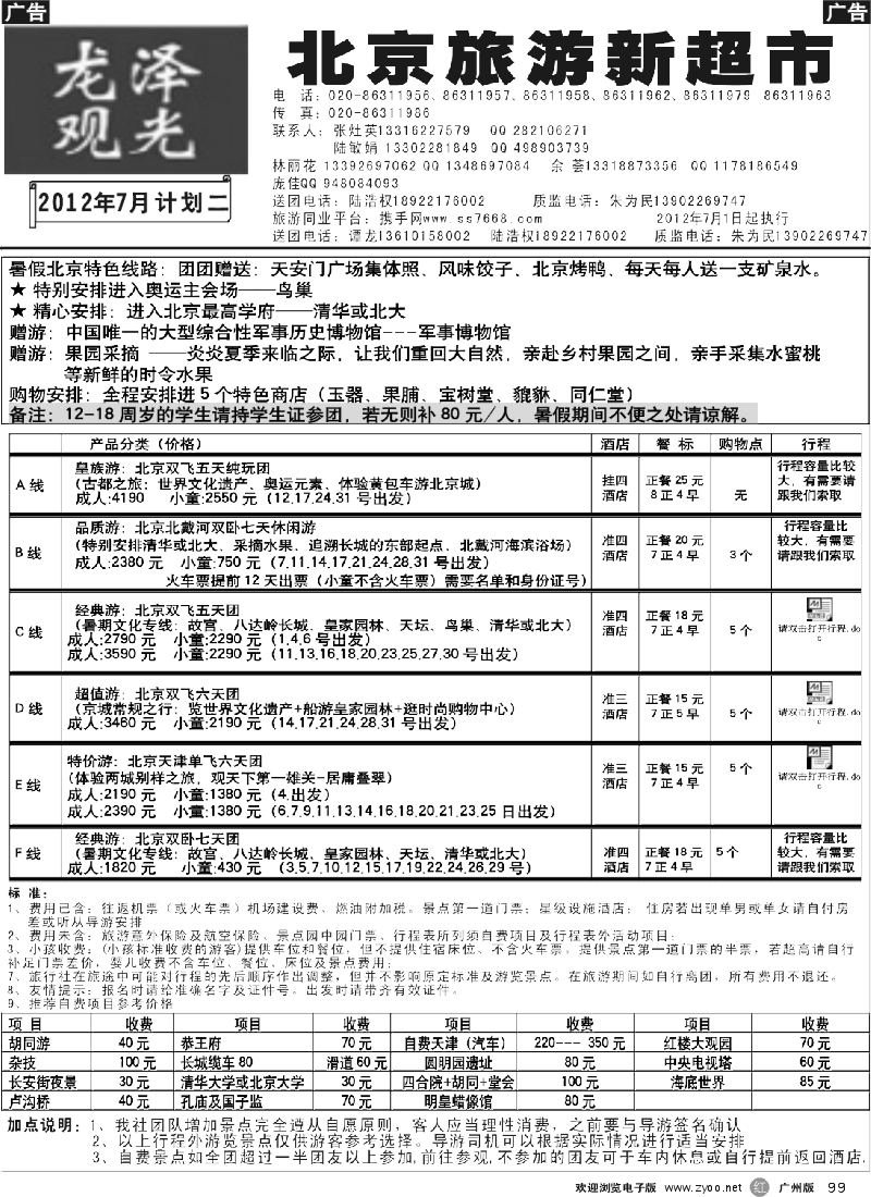 r099 北京龙泽观光
