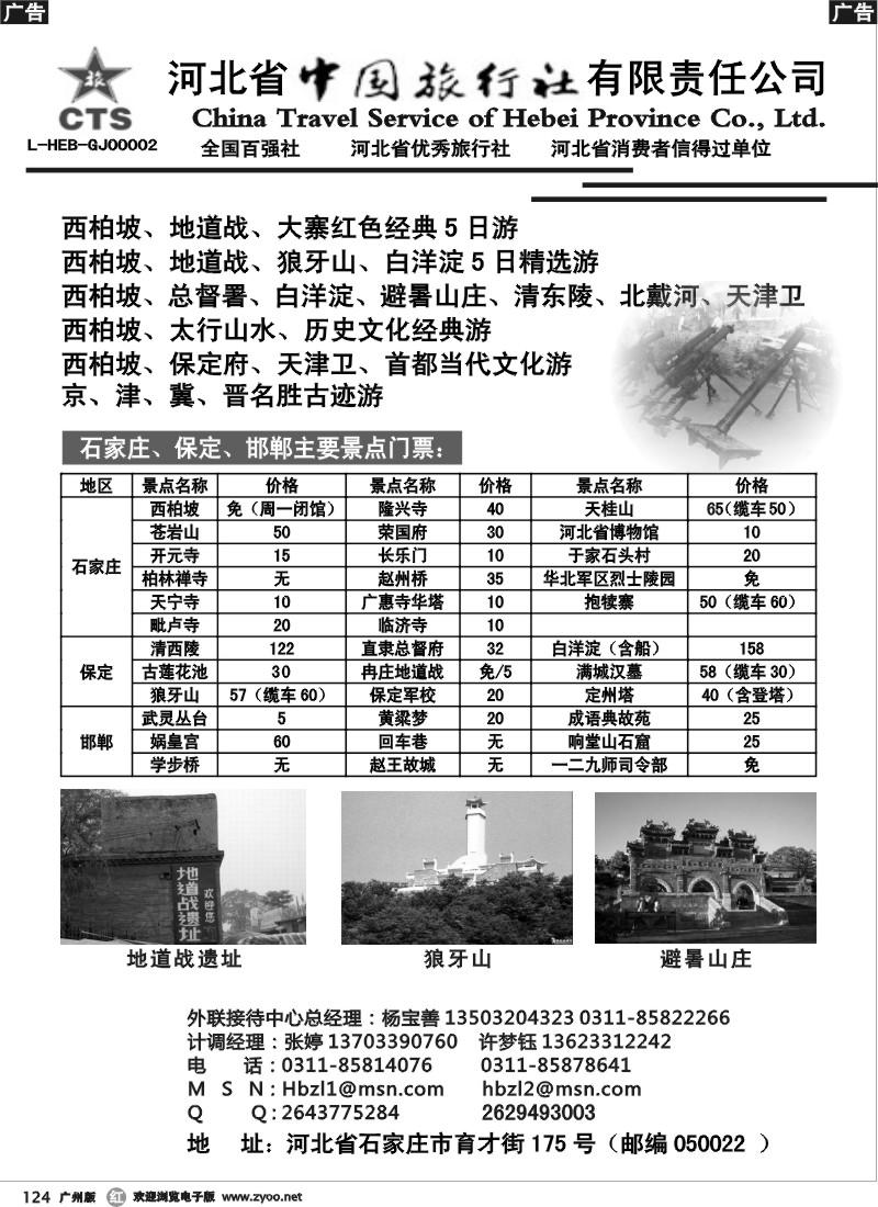 r124 河北省中国旅行社有限责任公司