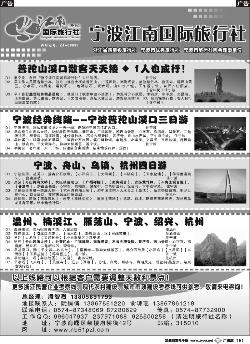 b161 宁波江南国际旅行社