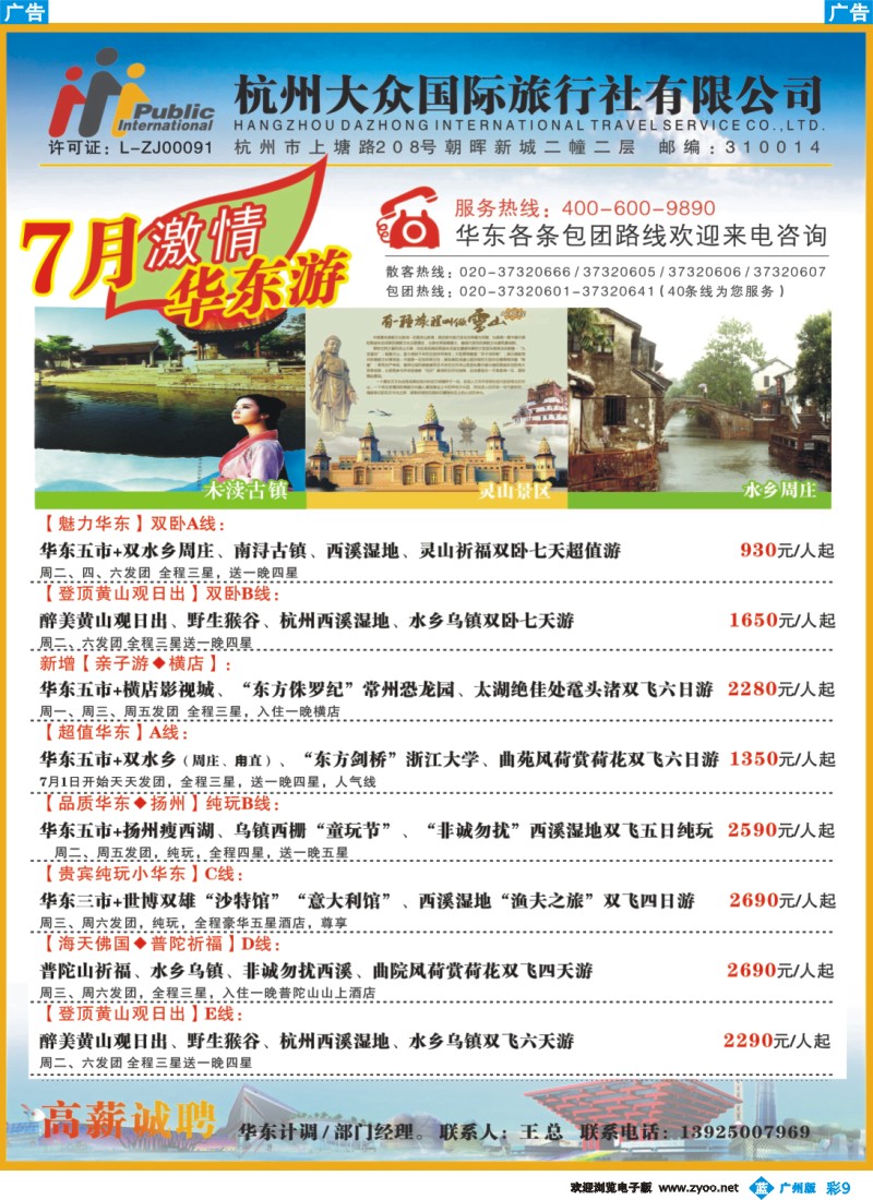 彩b009 杭州大众国际旅行社2
