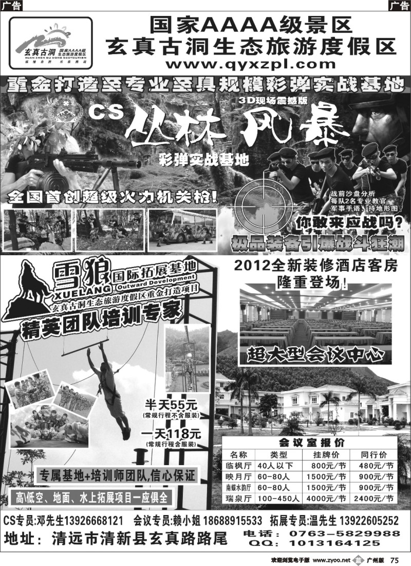 b075 玄真会议拓展，丛林风暴