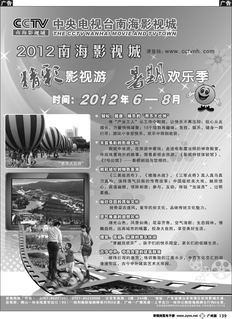 B139 CCTV南海影视城暑期影视游